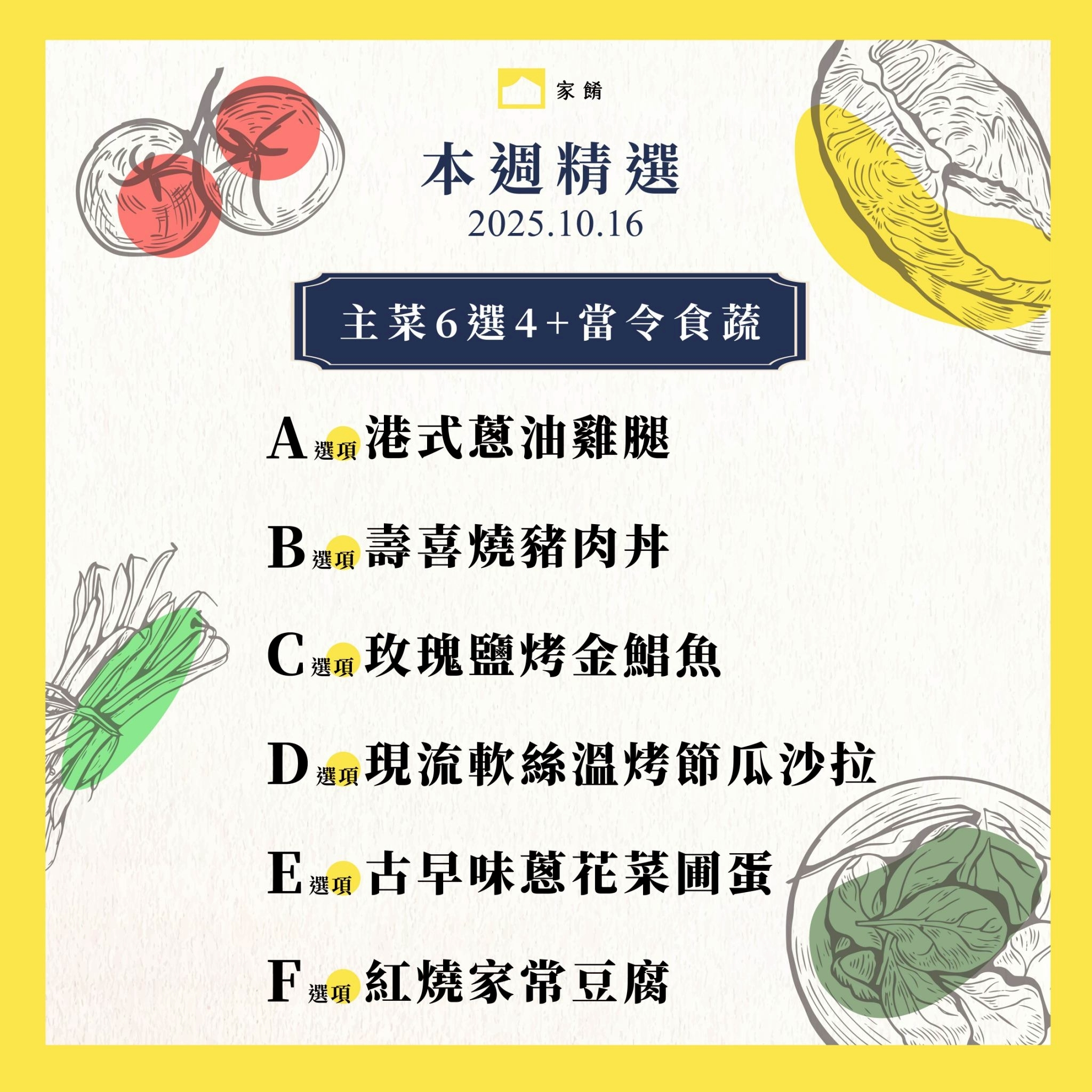 LINE_ALBUM_家餚_202510w3_251009_1