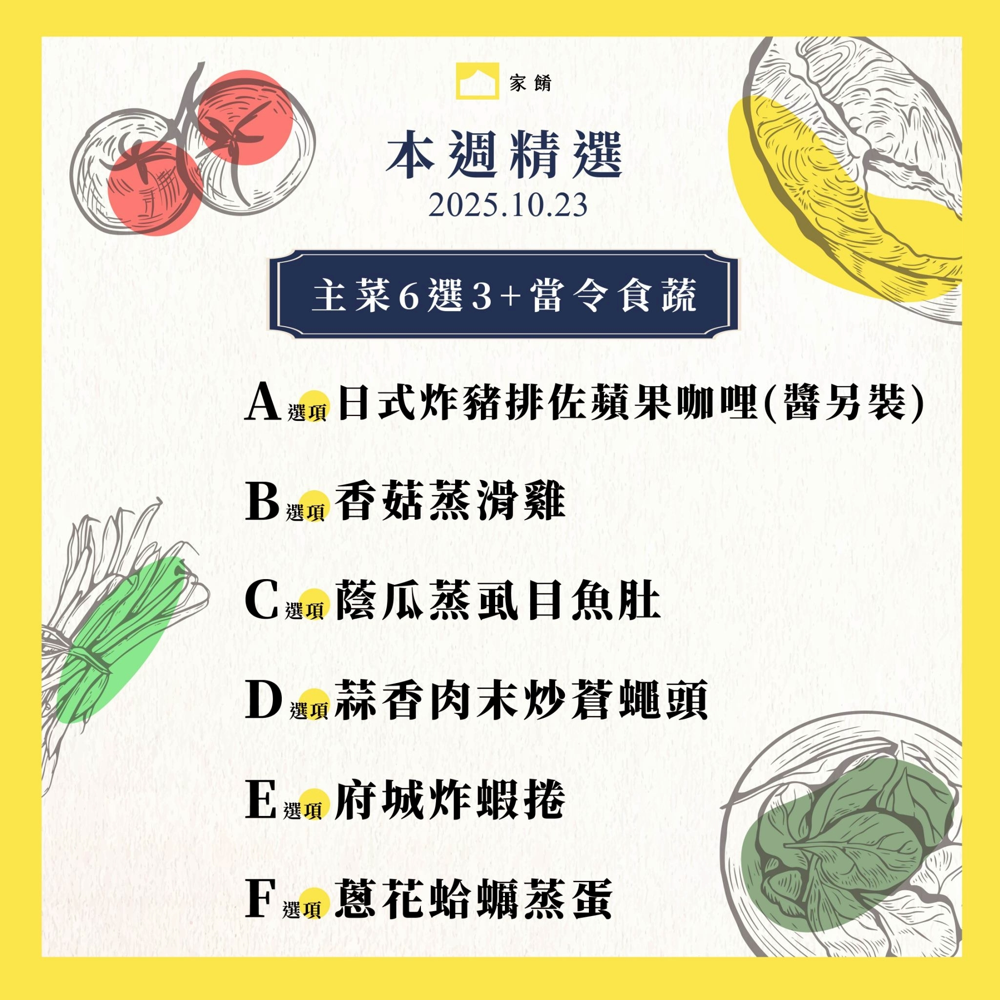 LINE_ALBUM_家餚_202510w4_251016_4