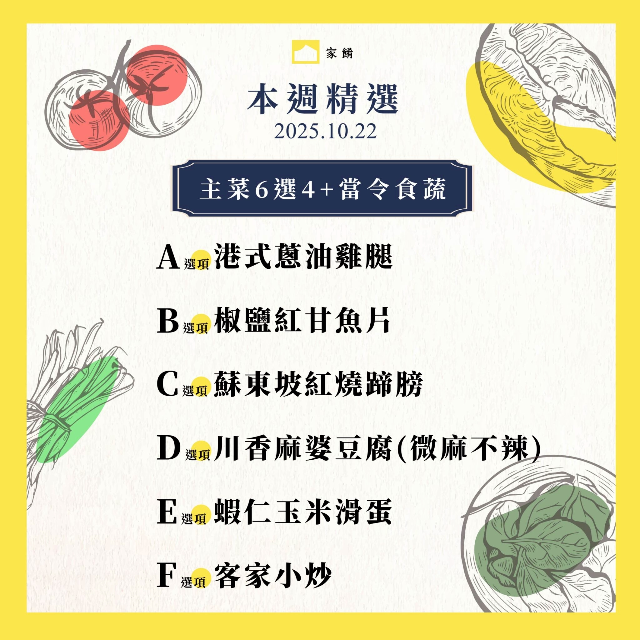 LINE_ALBUM_家餚_202510w4_251016_7
