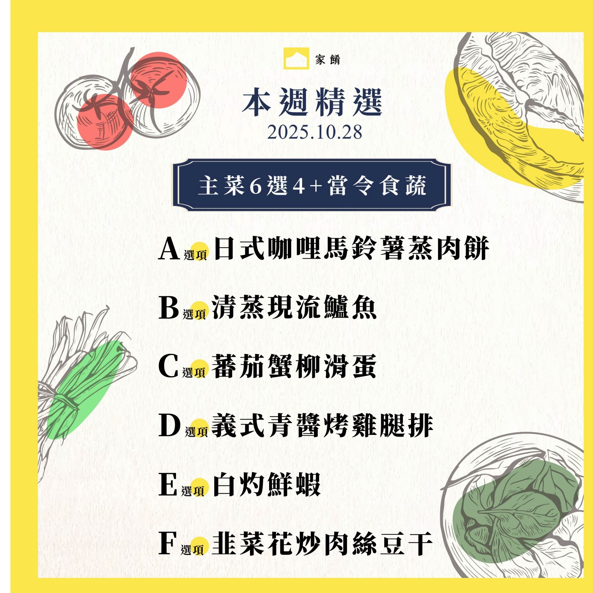 LINE_ALBUM_家餚_202510w5_251023_15