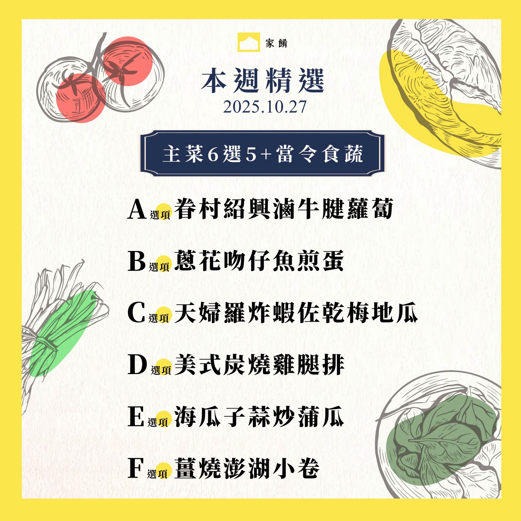 LINE_ALBUM_家餚_202510w5_251023_18