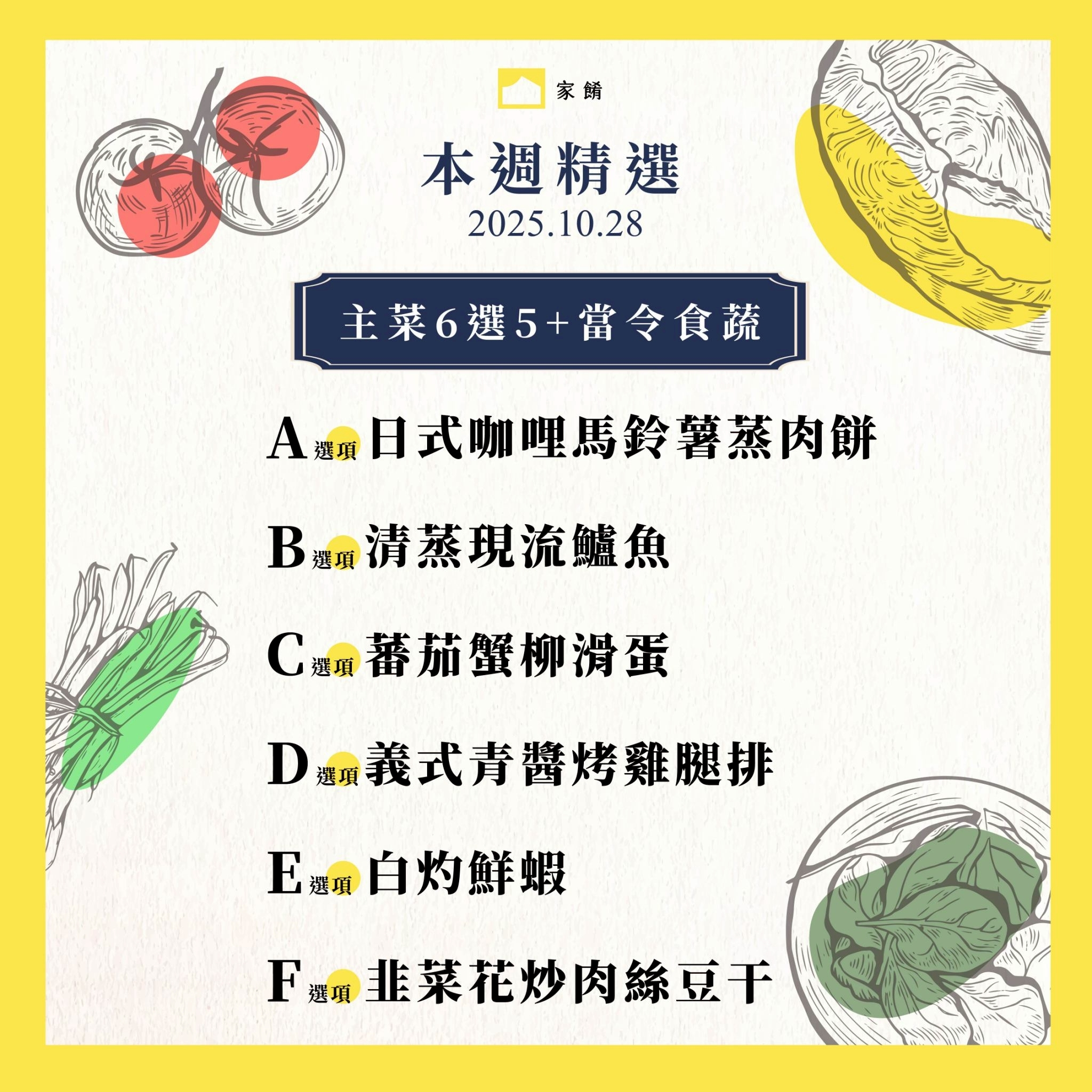 LINE_ALBUM_家餚_202510w5_251023_14