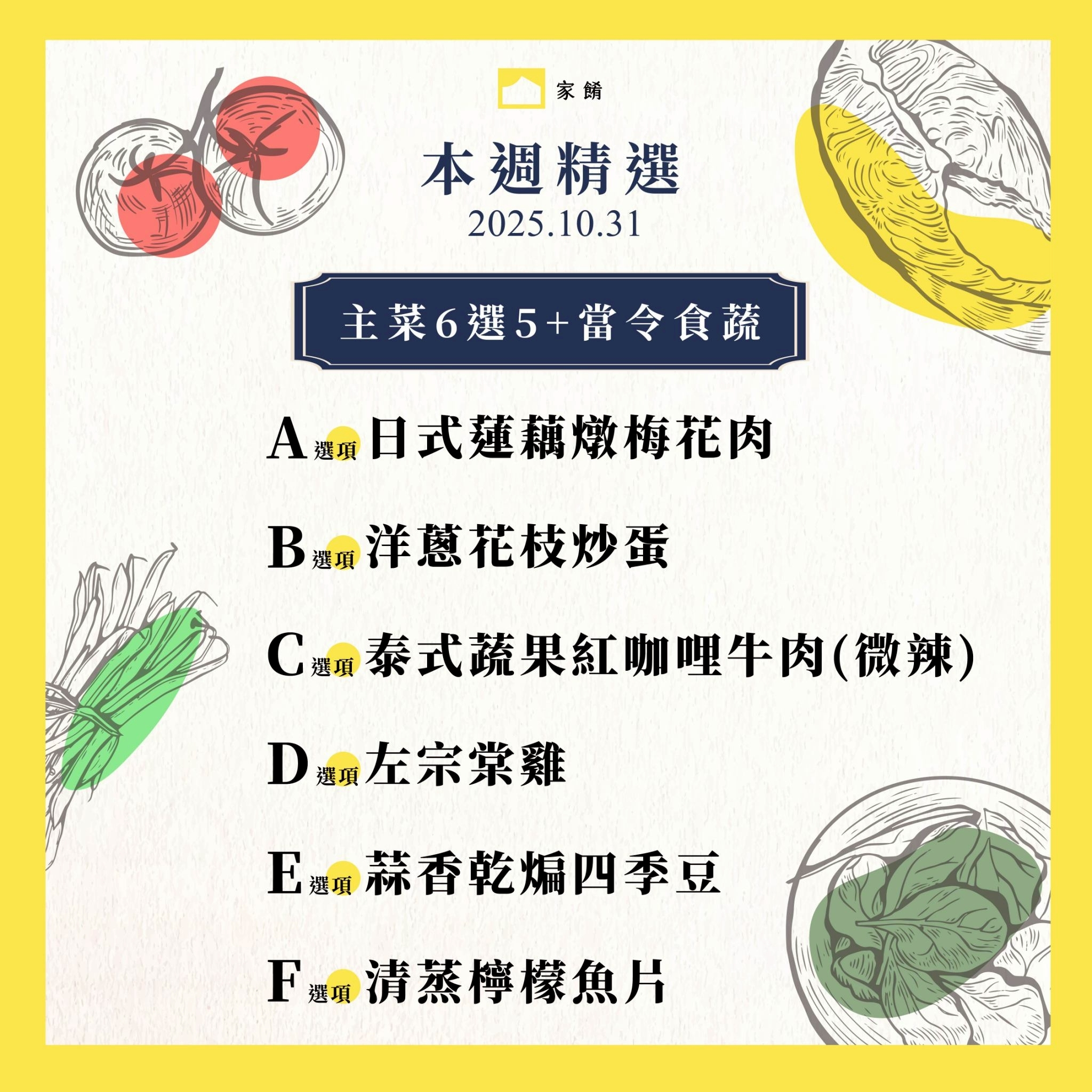 LINE_ALBUM_家餚_202510w5_251023_2