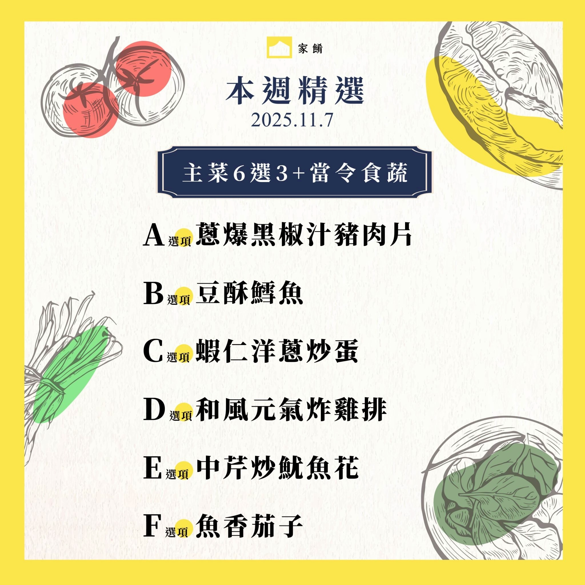 LINE_ALBUM_家餚_202511w1_251030_4