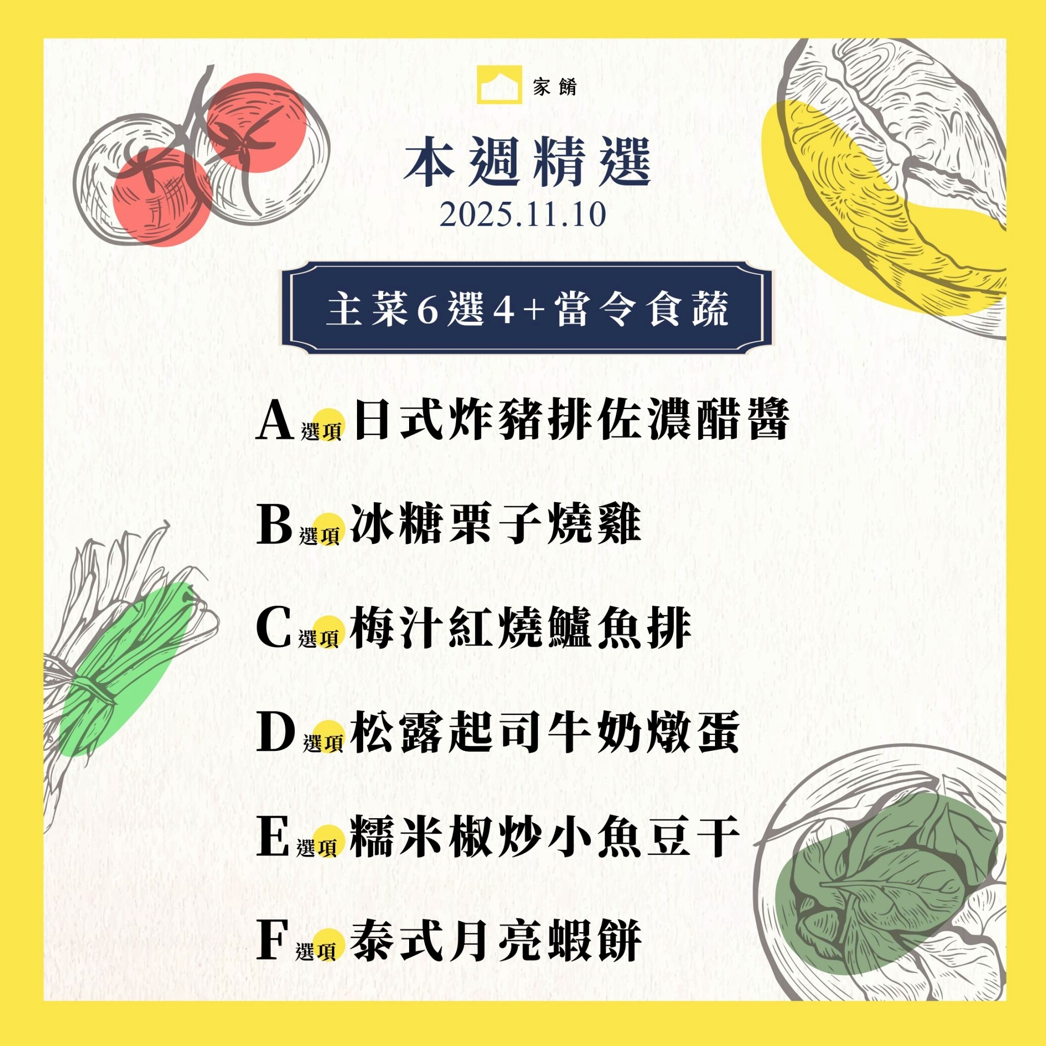 LINE_ALBUM_家餚_202511w2_251106_19