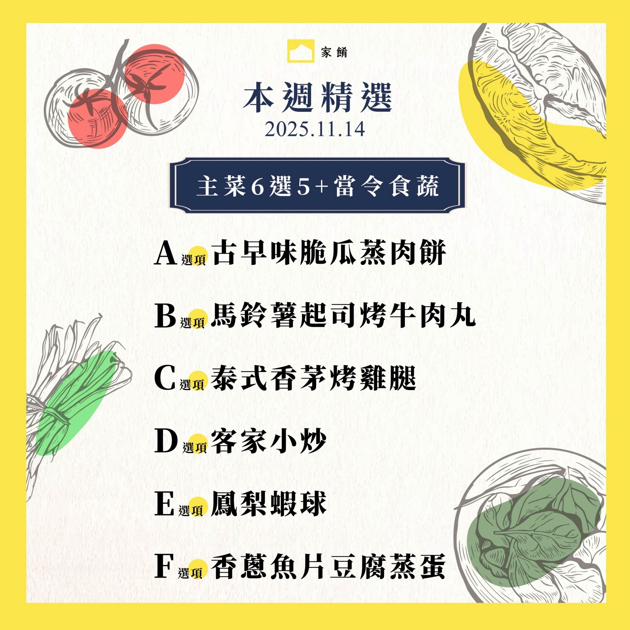 LINE_ALBUM_家餚_202511w2_251106_2