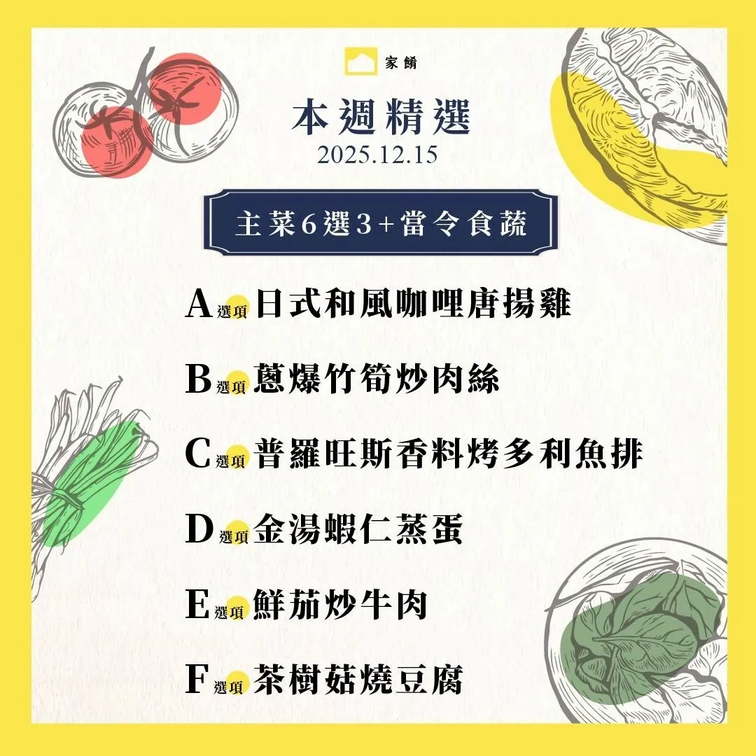 LINE_ALBUM_家餚_202512w3_251211_20