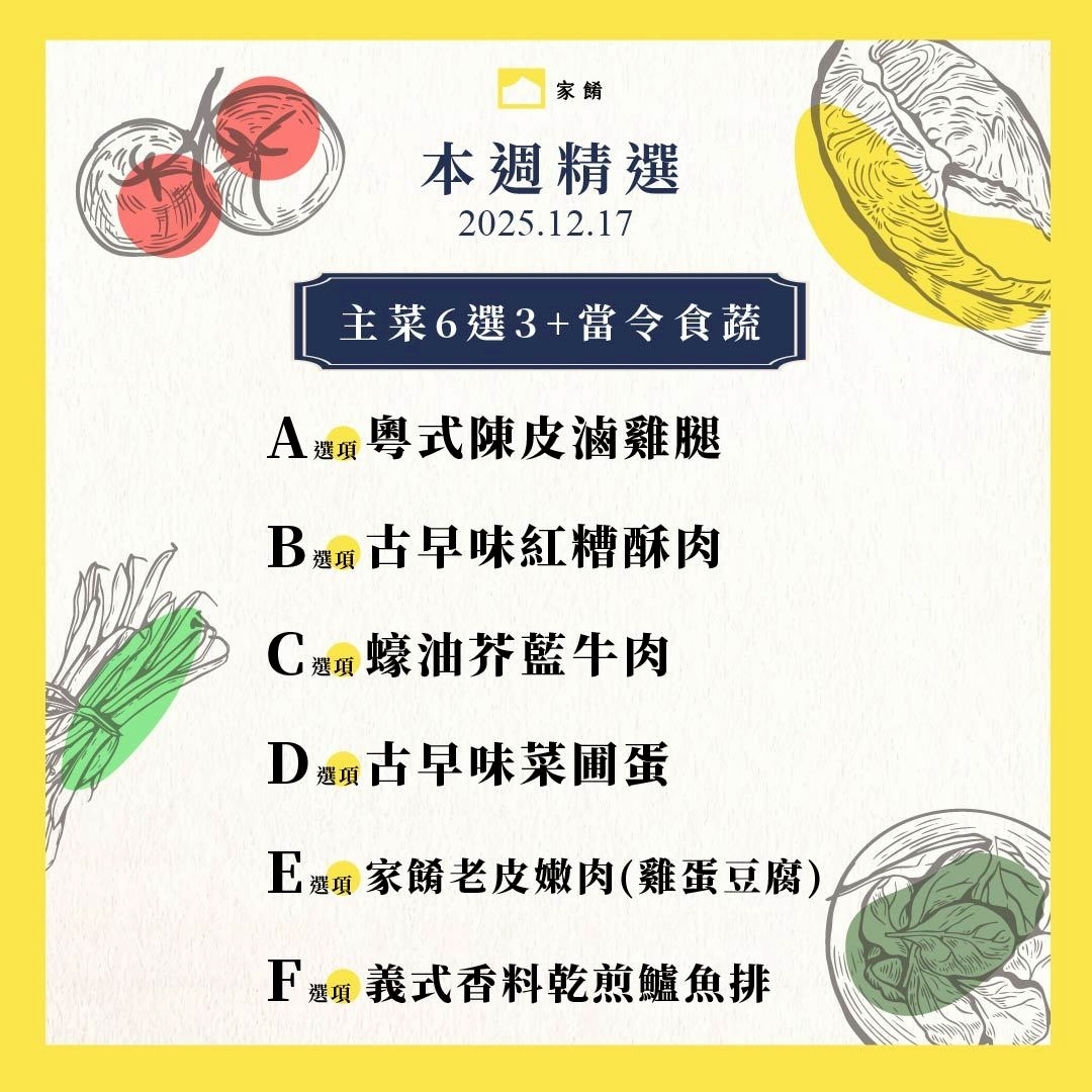 LINE_ALBUM_家餚_202512w3_251211_12