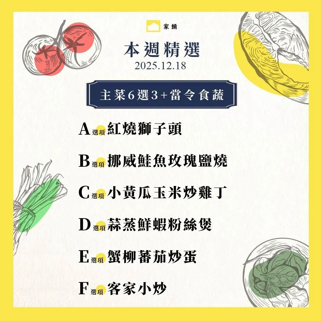 LINE_ALBUM_家餚_202512w3_251211_8