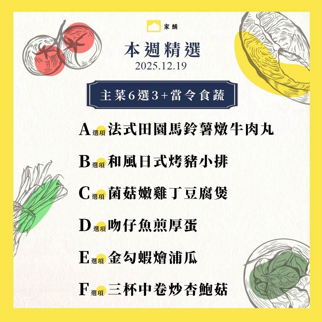 LINE_ALBUM_家餚_202512w3_251211_4