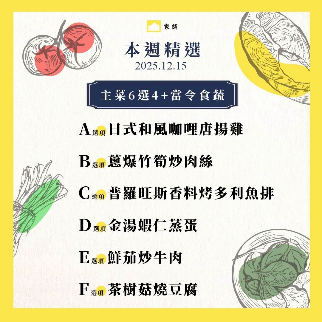 LINE_ALBUM_家餚_202512w3_251211_19