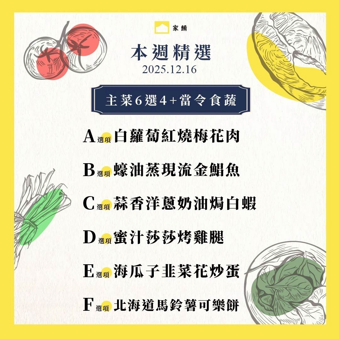 LINE_ALBUM_家餚_202512w3_251211_15