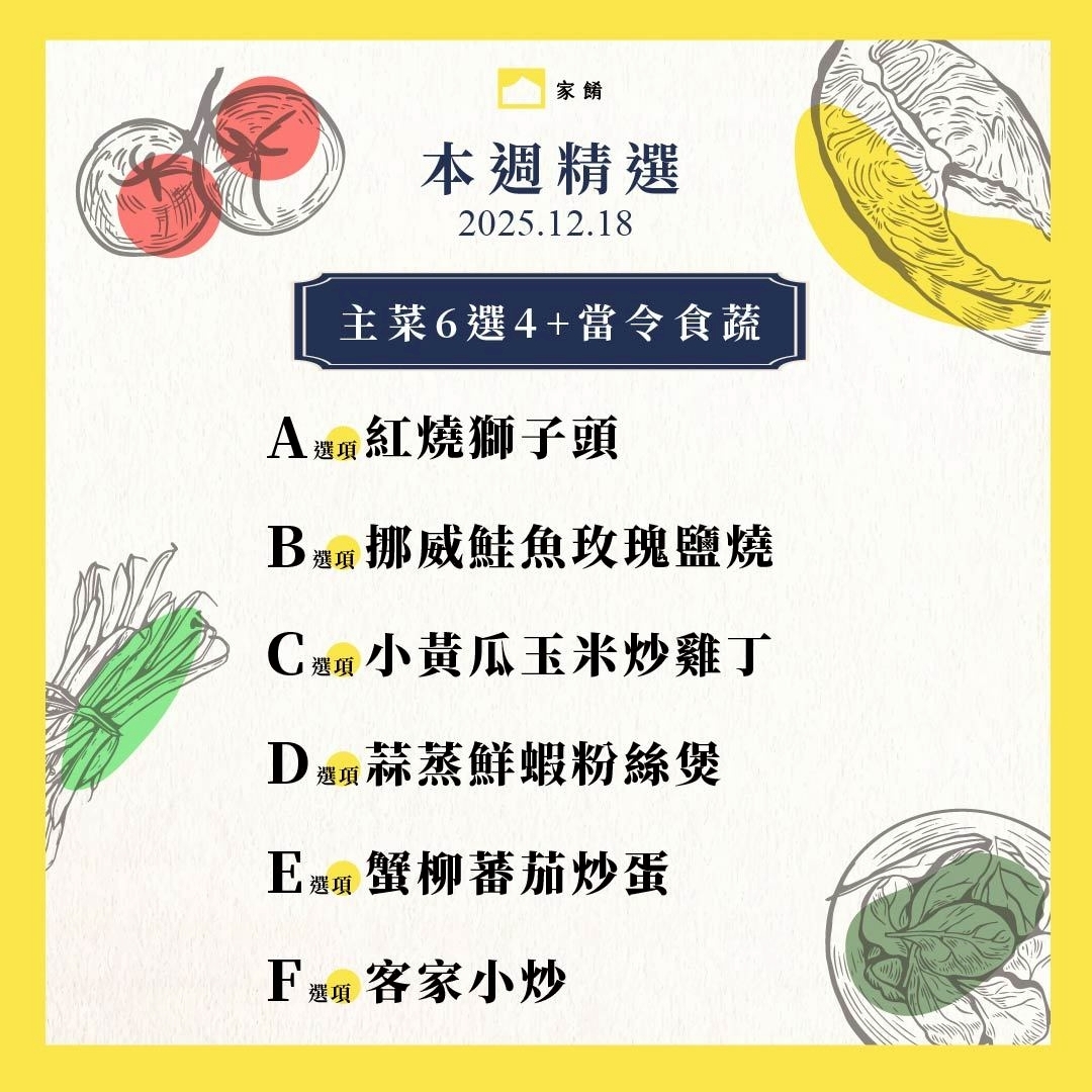 LINE_ALBUM_家餚_202512w3_251211_7