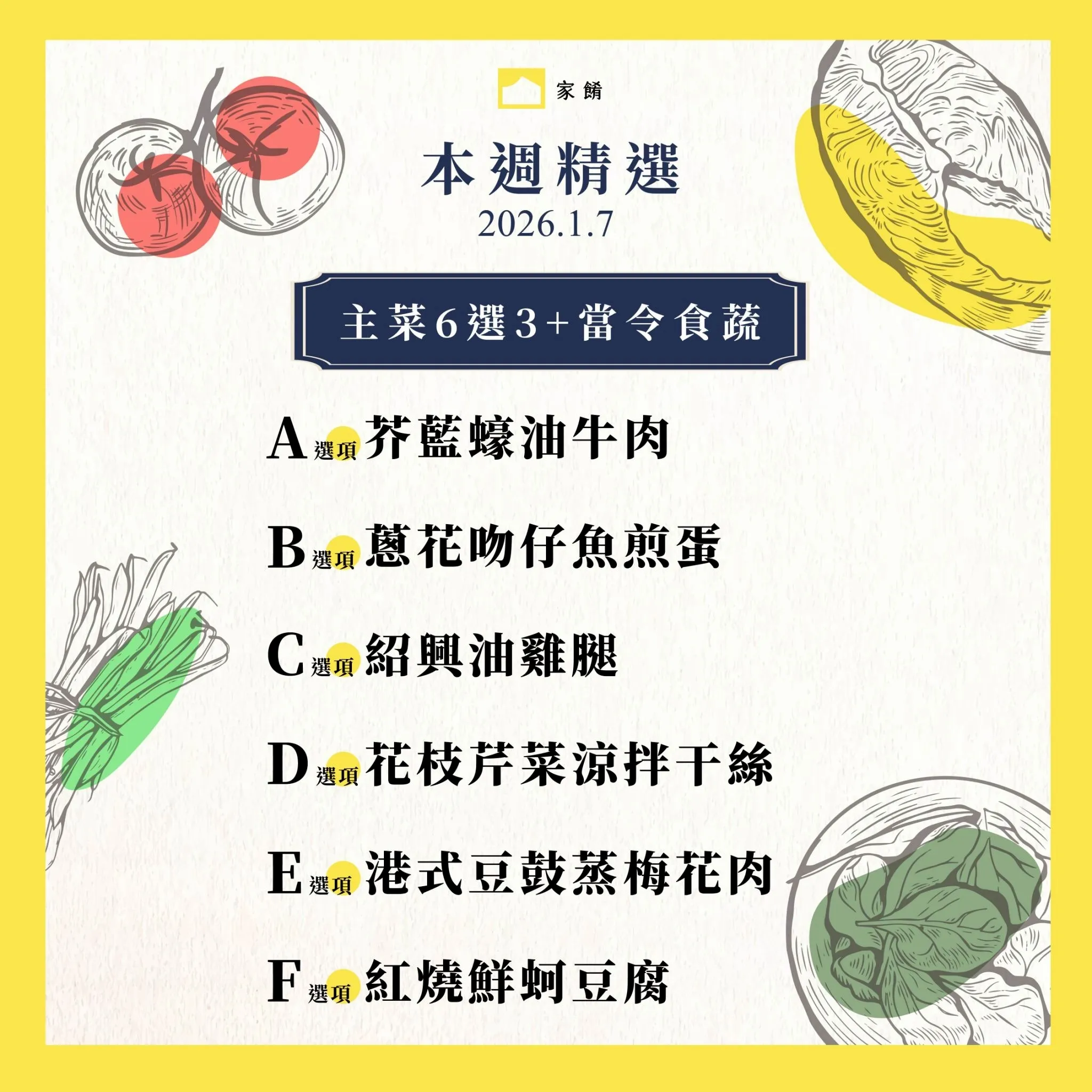 LINE_ALBUM_家餚_202601w1_260101_12