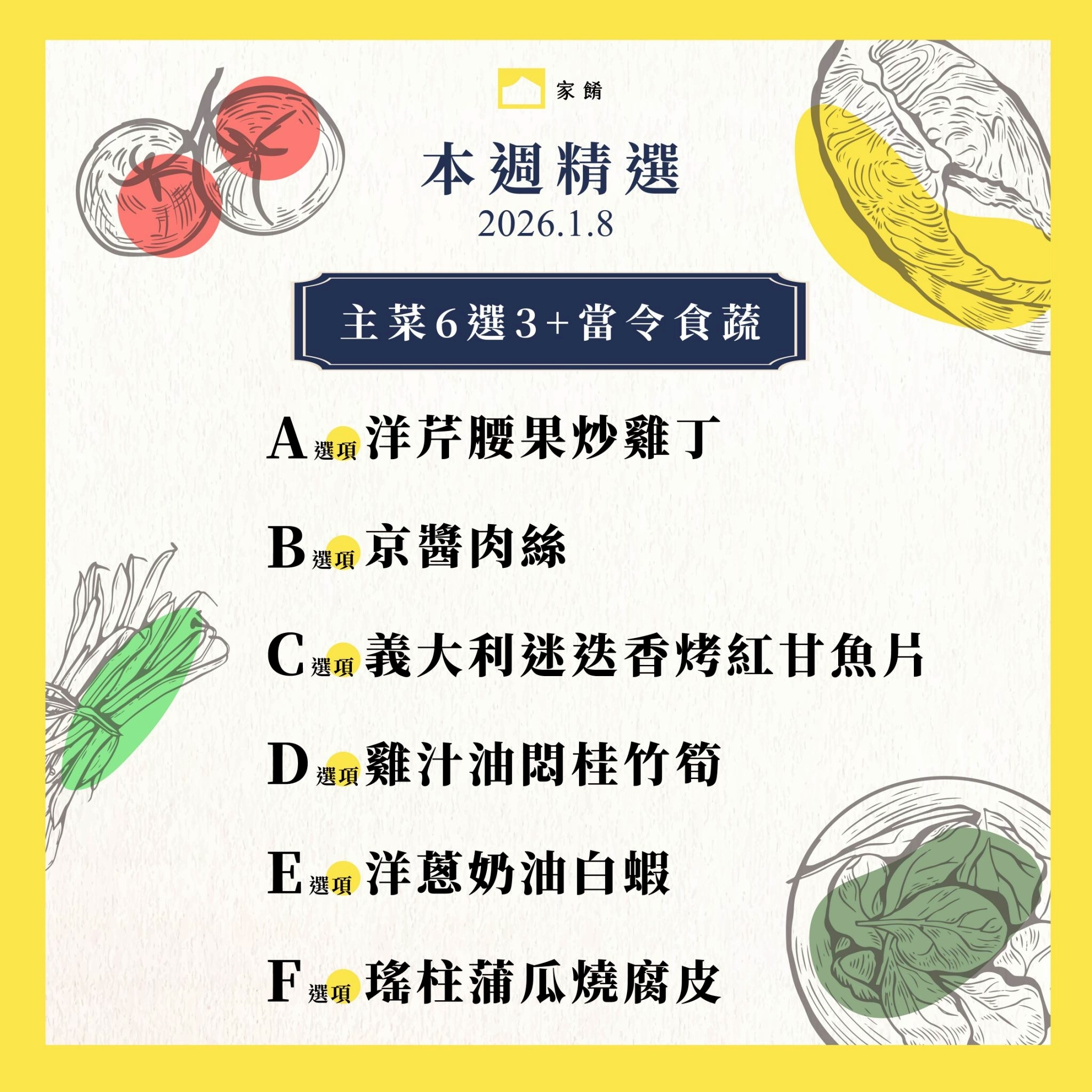 LINE_ALBUM_家餚_202601w1_260101_8