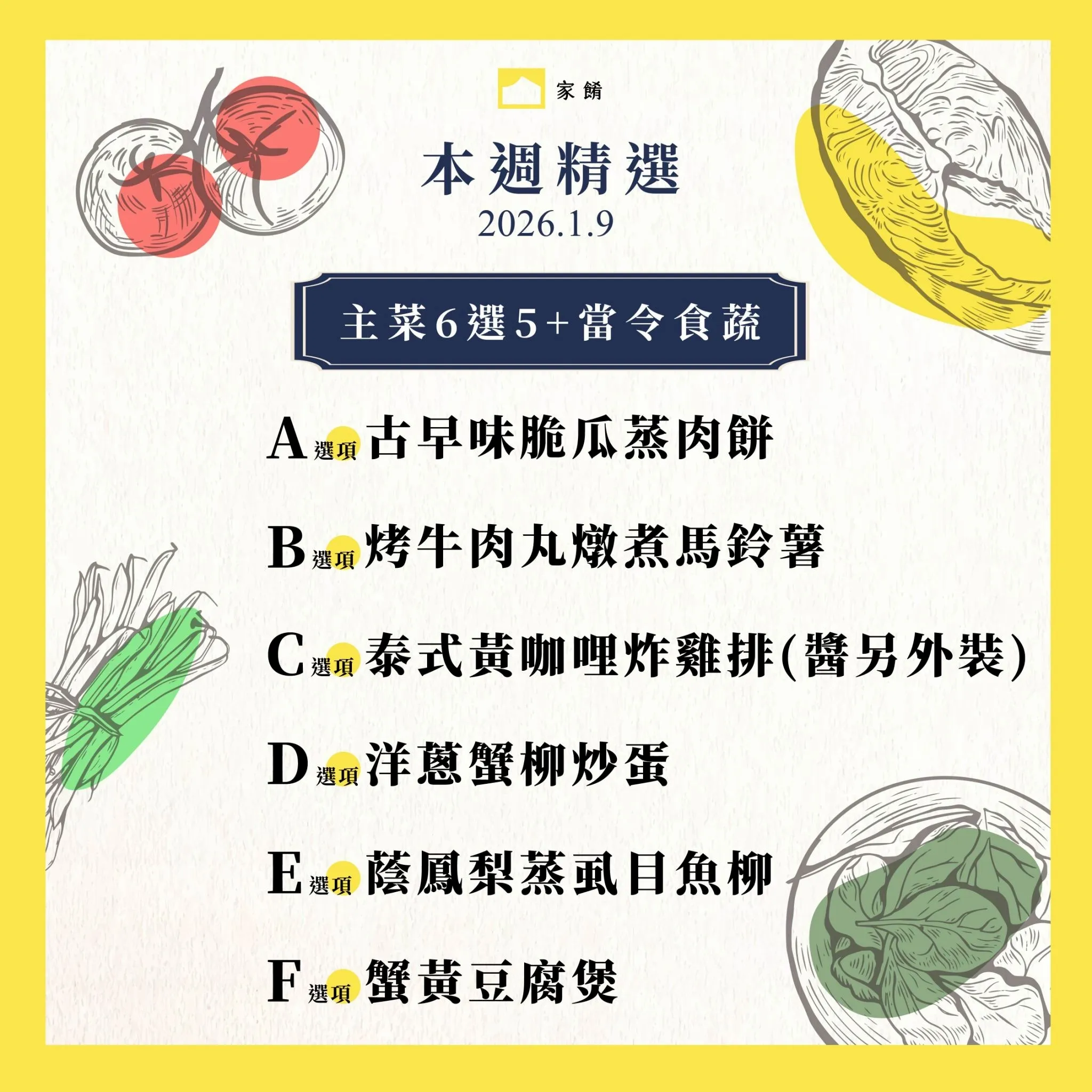 LINE_ALBUM_家餚_202601w1_260101_2