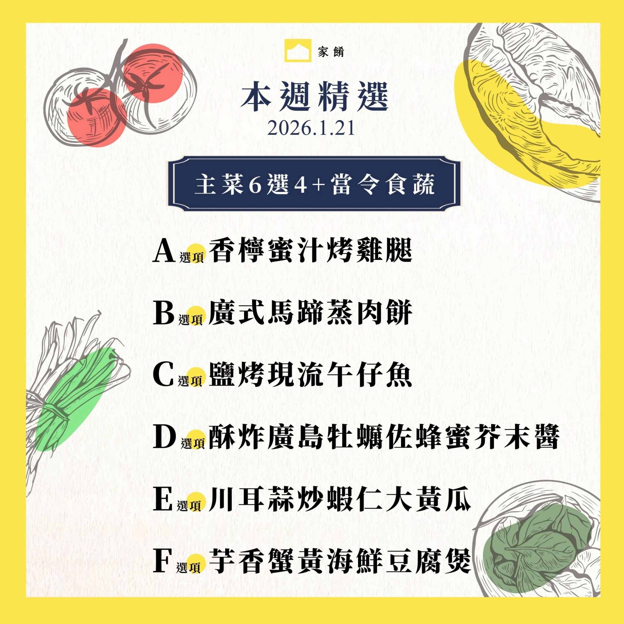 LINE_ALBUM_家餚_202601w3_260115_11