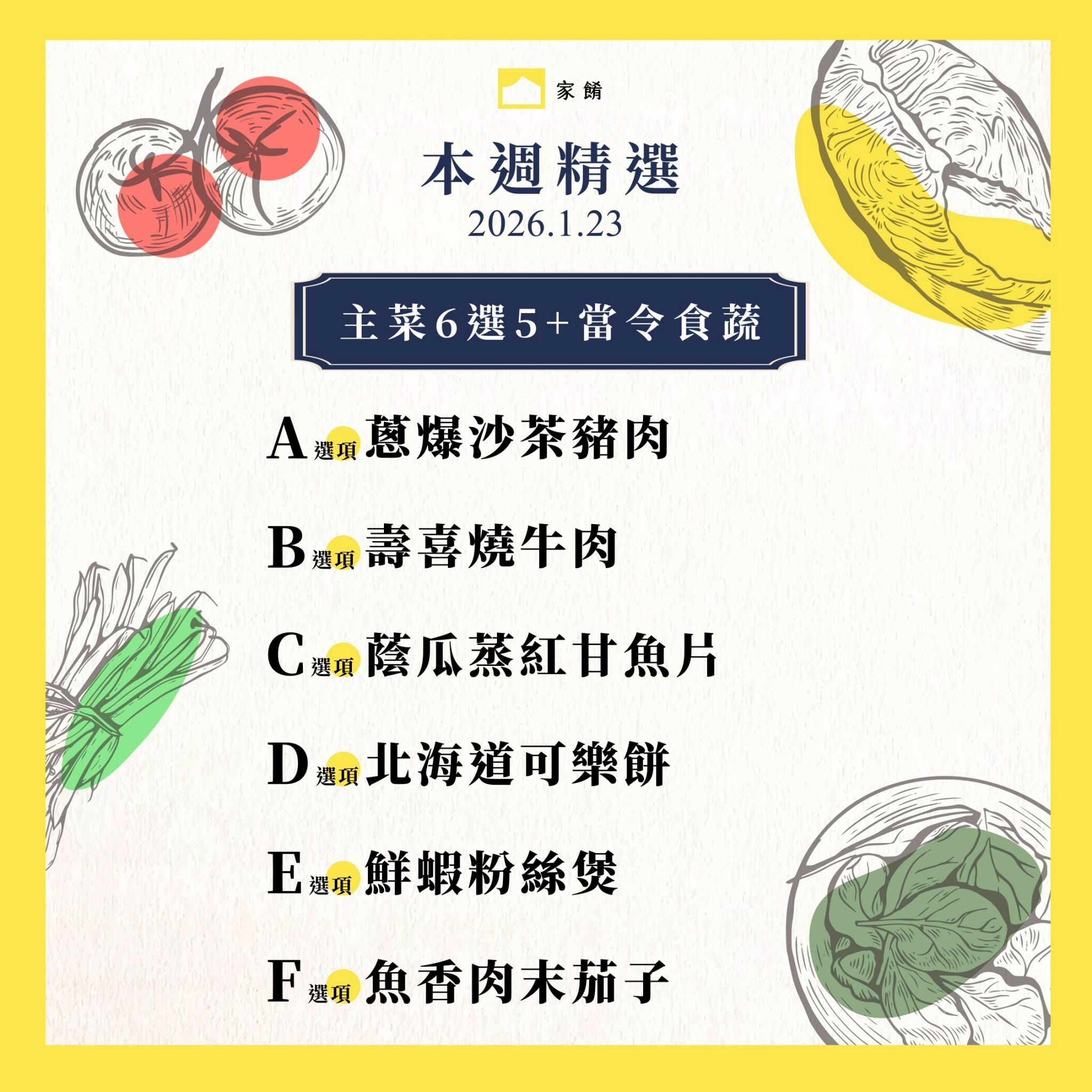 LINE_ALBUM_家餚_202601w3_260115_2