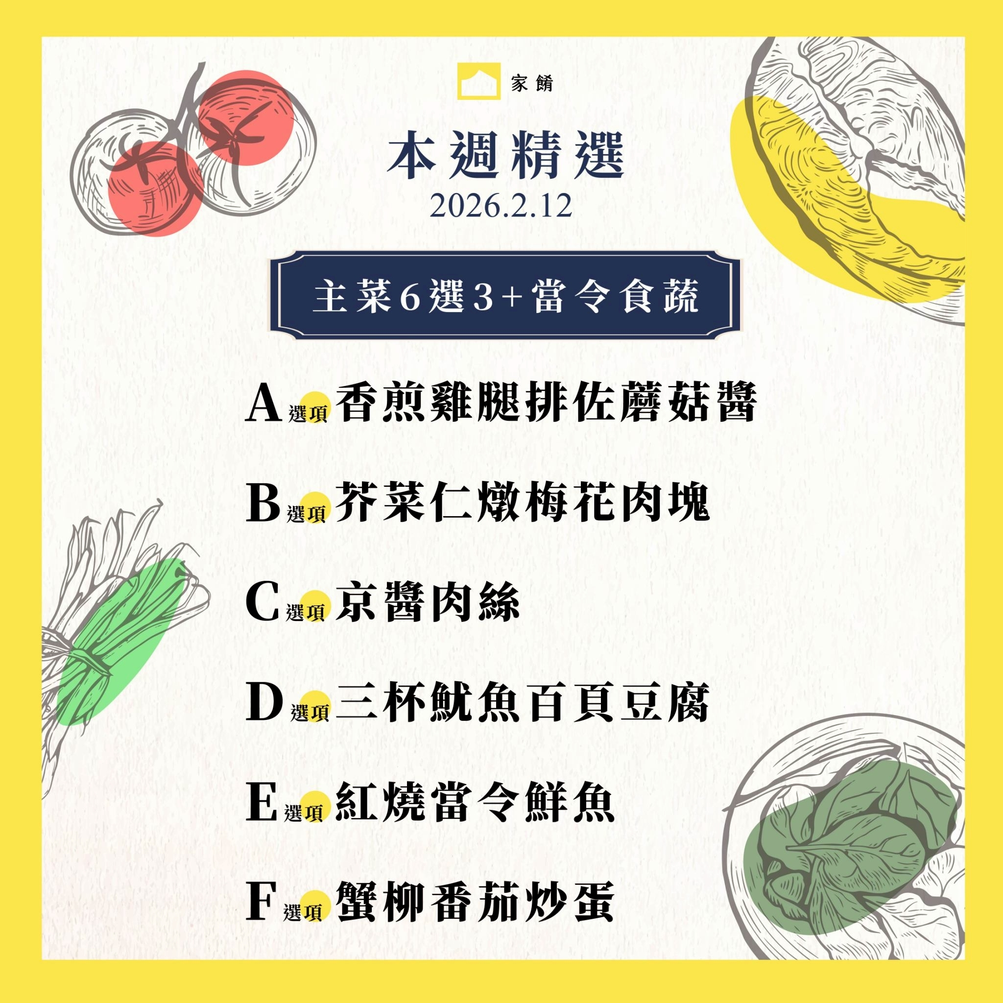 LINE_ALBUM_家餚_202602w2_260205_8