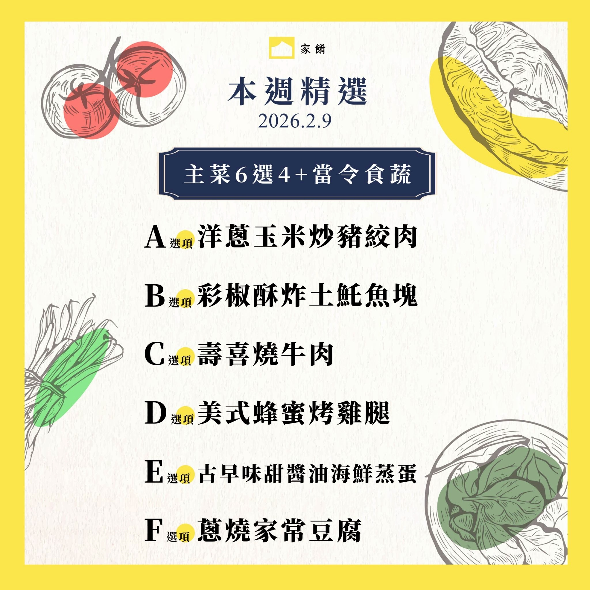 LINE_ALBUM_家餚_202602w2_260205_19