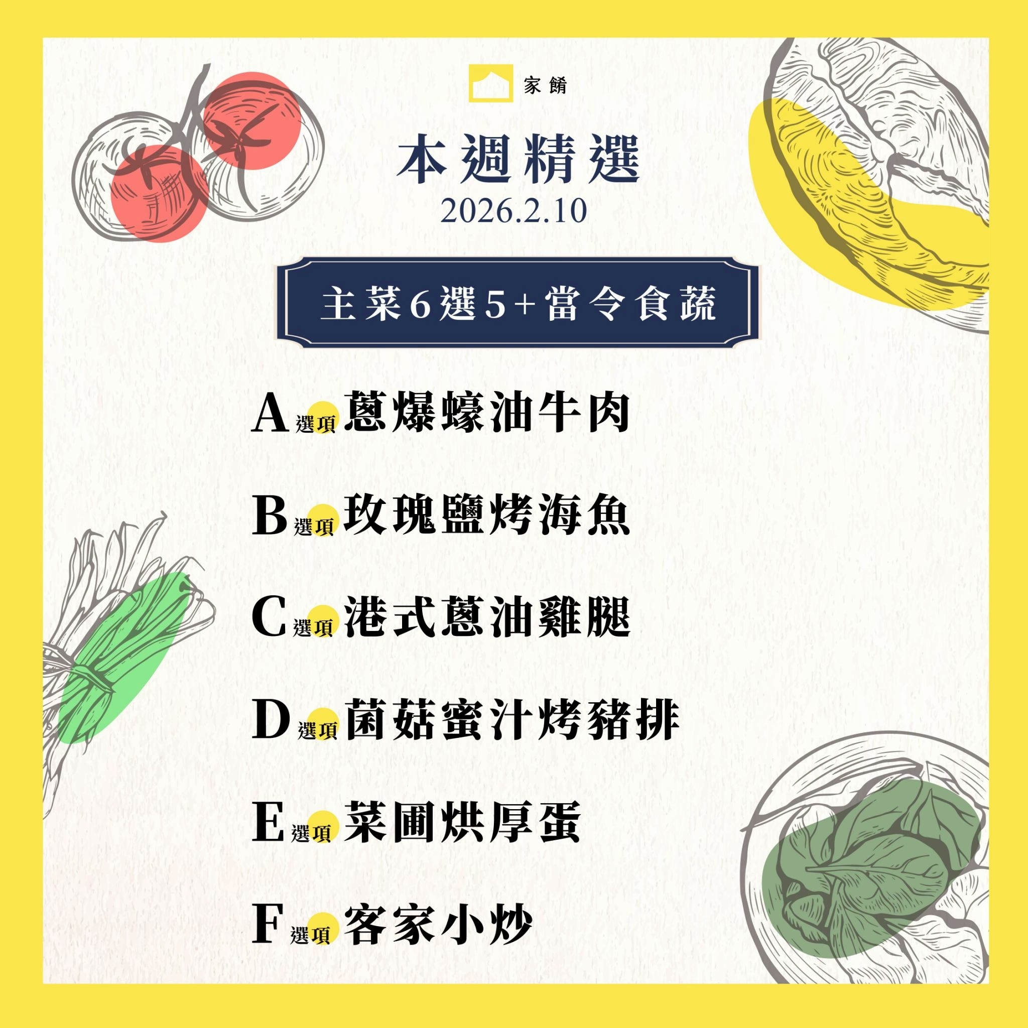 LINE_ALBUM_家餚_202602w2_260205_14