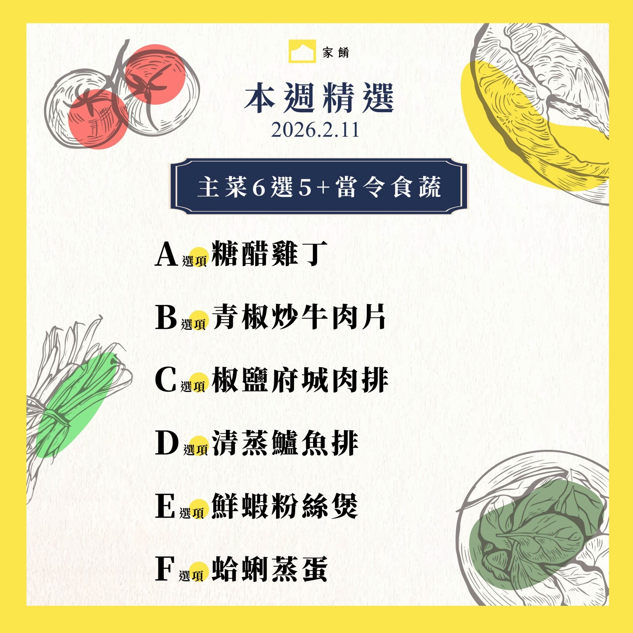 LINE_ALBUM_家餚_202602w2_260205_10