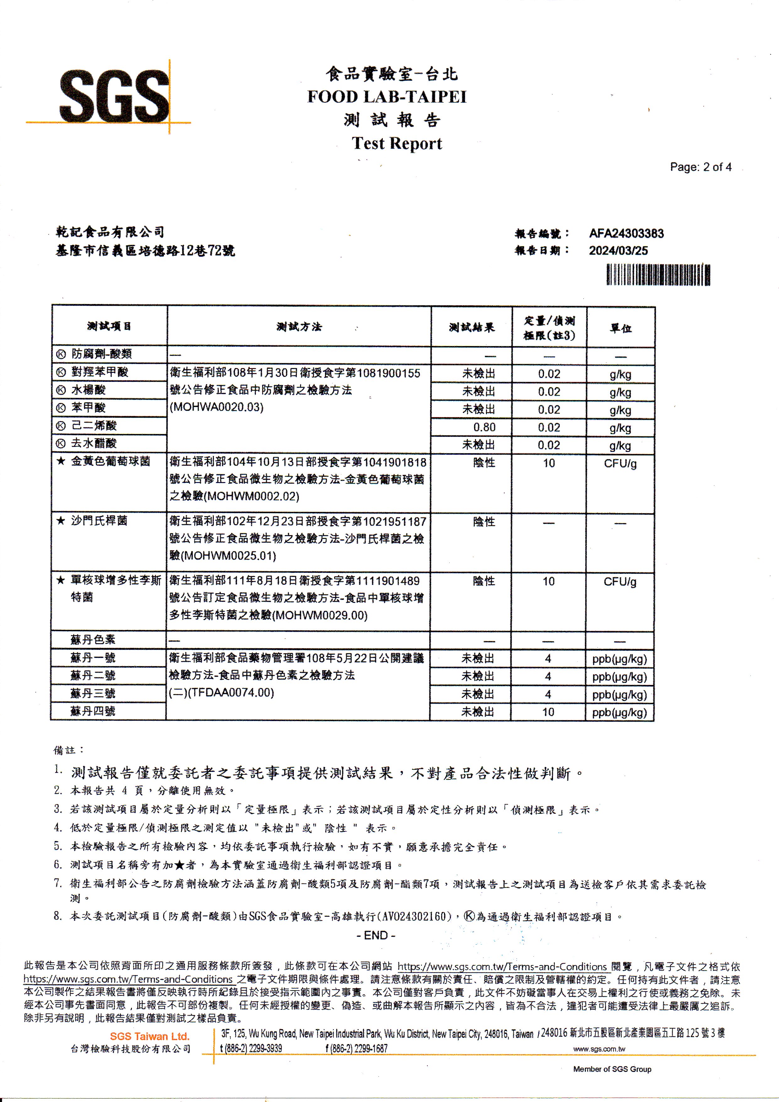 丸進辣椒醬SGS-2