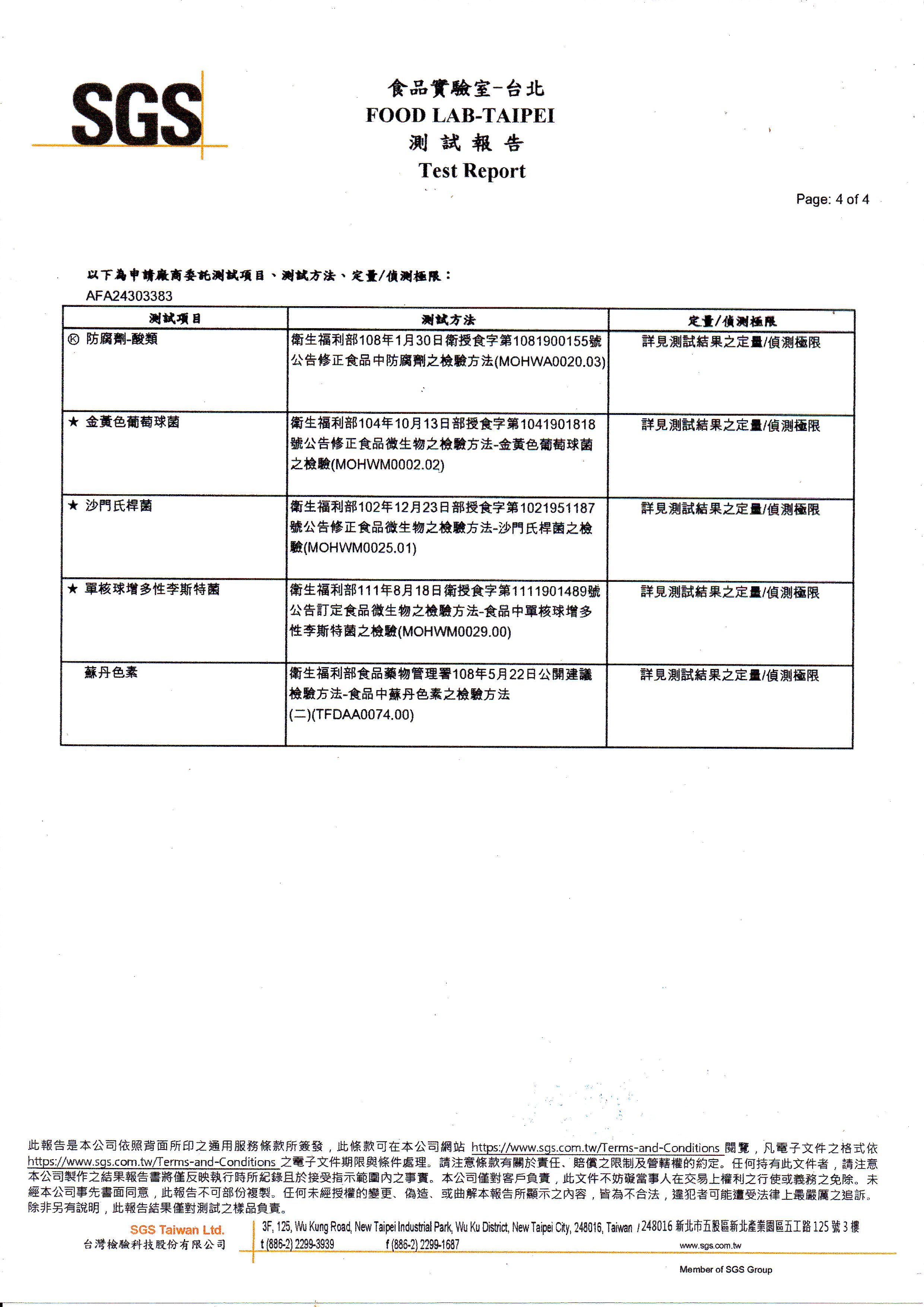 丸進辣椒醬SGS-4