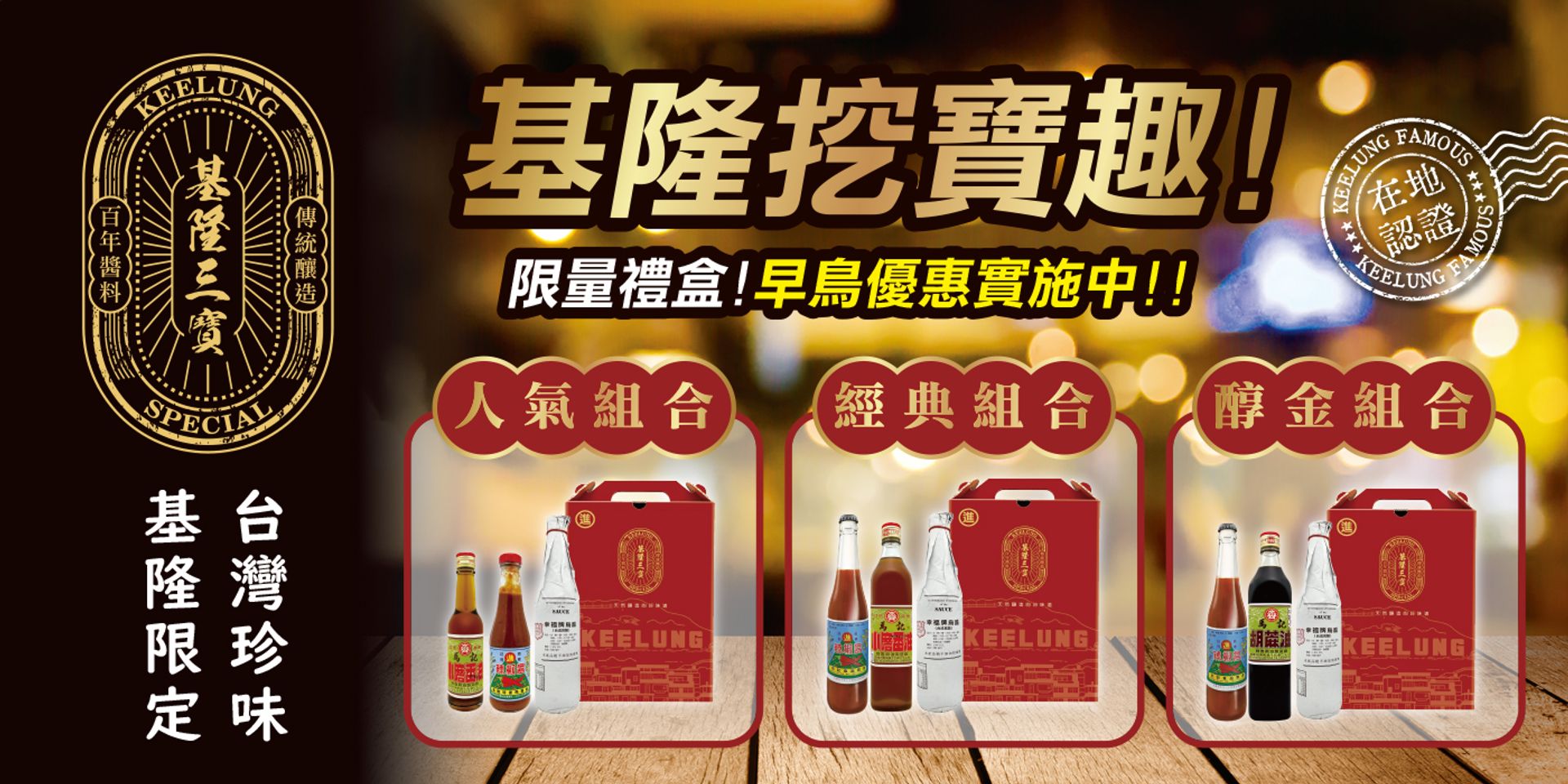 在地美食 x 小吃三寶