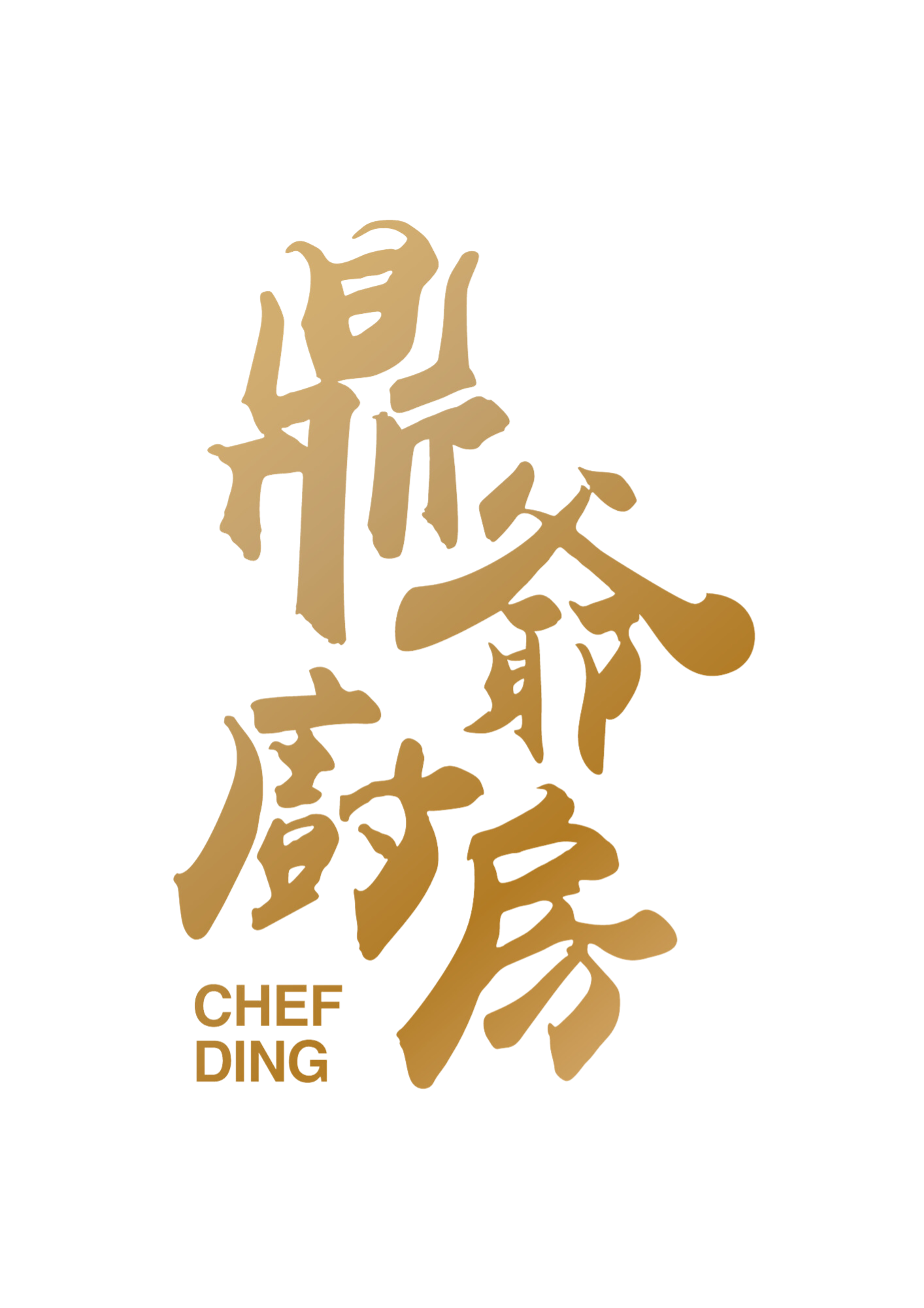 鼎爺廚房