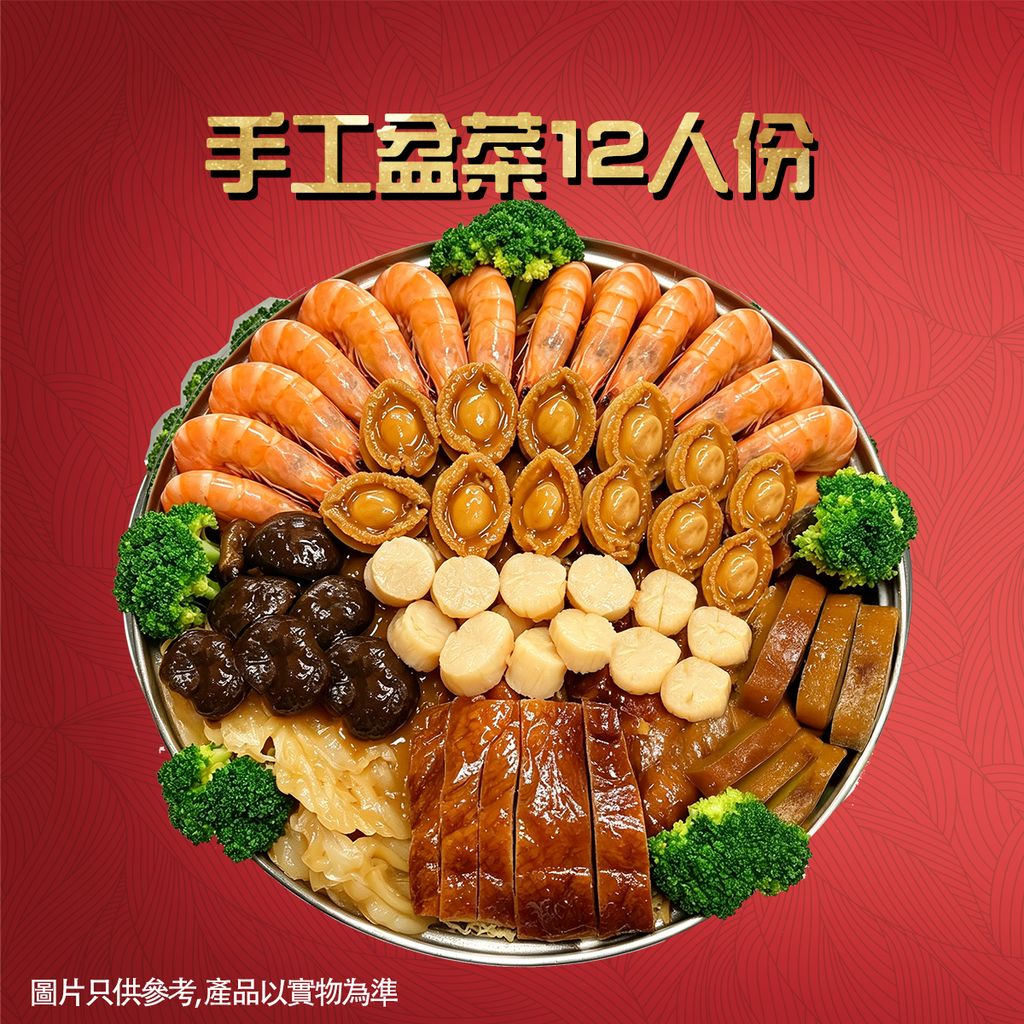 2026poonchoi12pcs