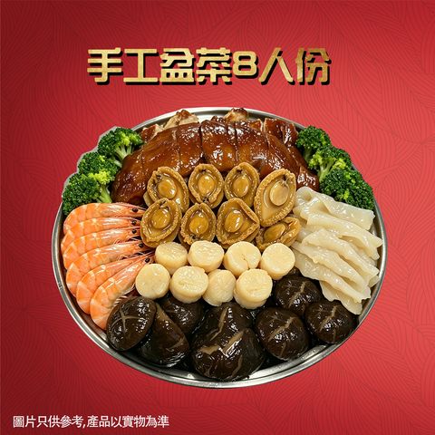 2026poonchoi8pcs
