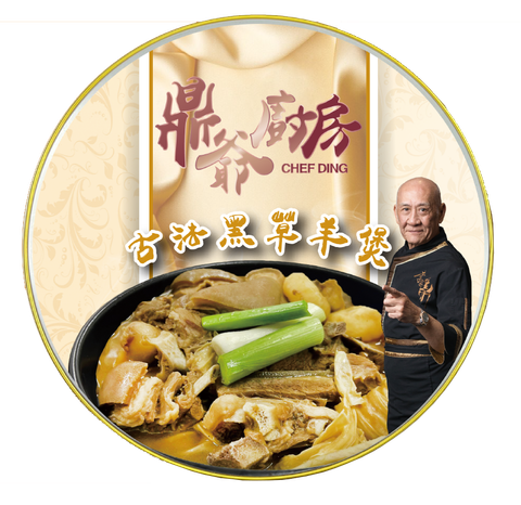 古法黑羊肉煲