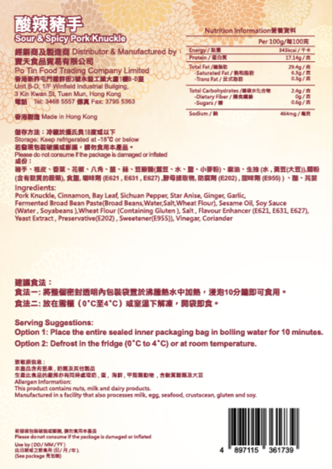鼎爺廚房-酸辣豬手盒_工作區域 1