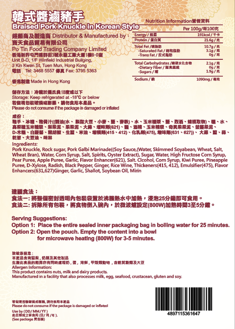 醬滷豬手