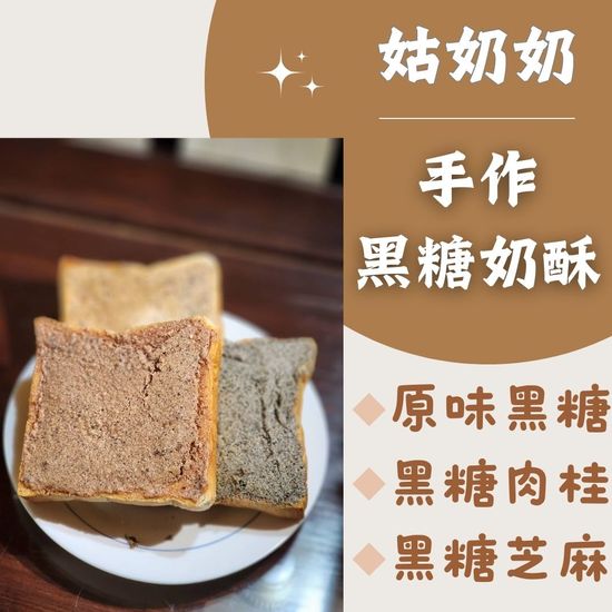 純手工製作 無添加防腐劑 無香精 真材實料 | 姑奶奶黑糖