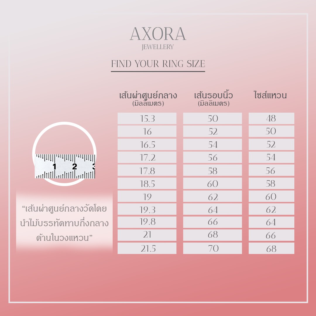 ตารางเทียบ size