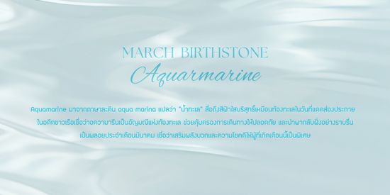 พลอยอความารีน | AXORA JEWELLERY