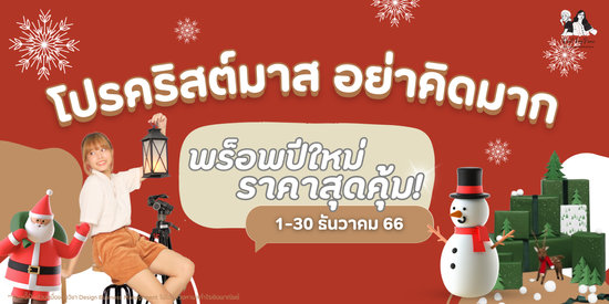 RentkapPeaun ชวนคุณมาฉลองเทศกาลแห่งความสุขด้วยกัน | Rent Kap Peaun