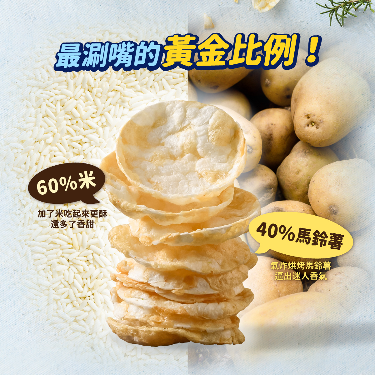 米米薯片 湖塩1