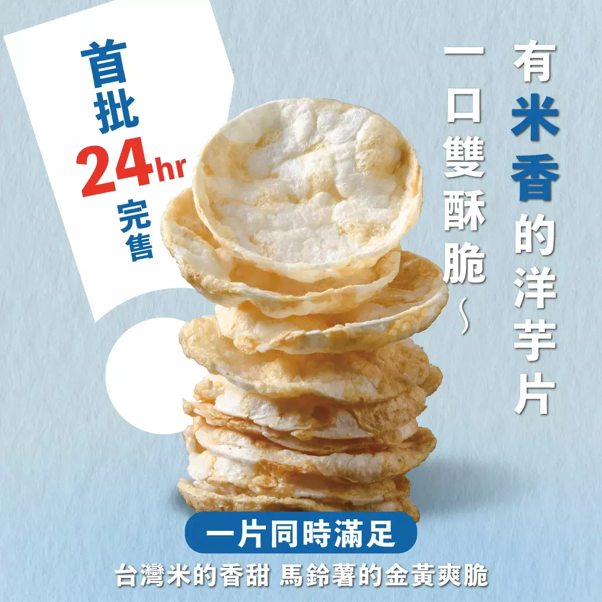 米米薯片商品首圖