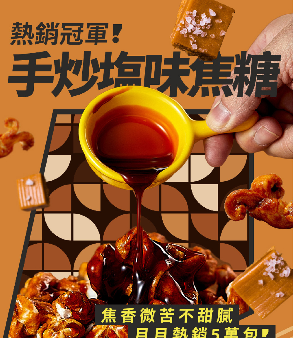 新包裝焦糖_01