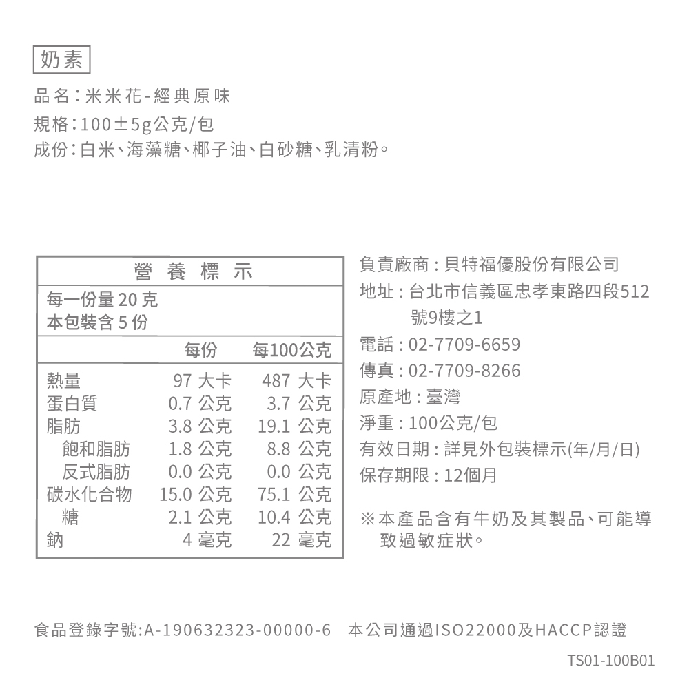【商品頁】海藻糖營養標