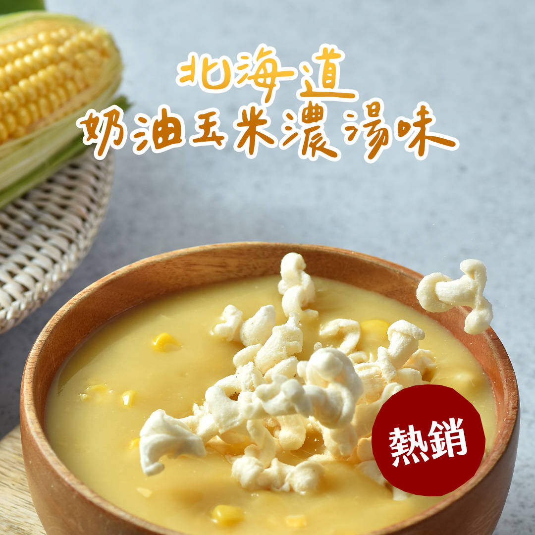 北海道_奶油玉米濃湯味