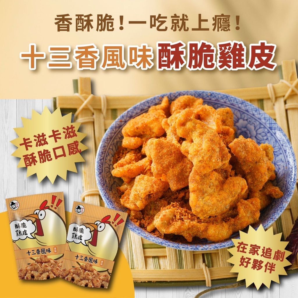 雞皮01