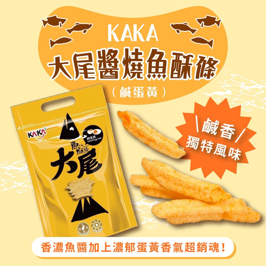 卡卡鹹蛋黃