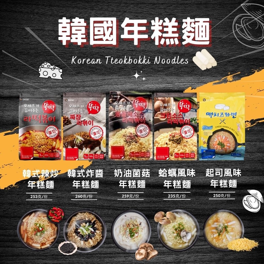 5款年糕麵