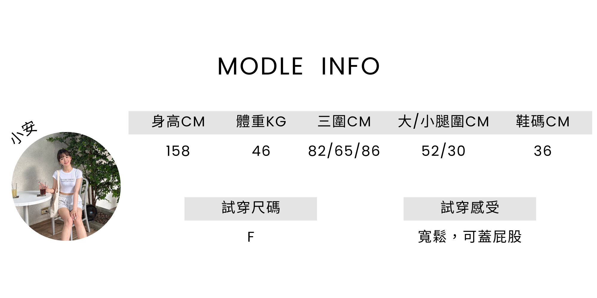 偏大，A字不貼臀