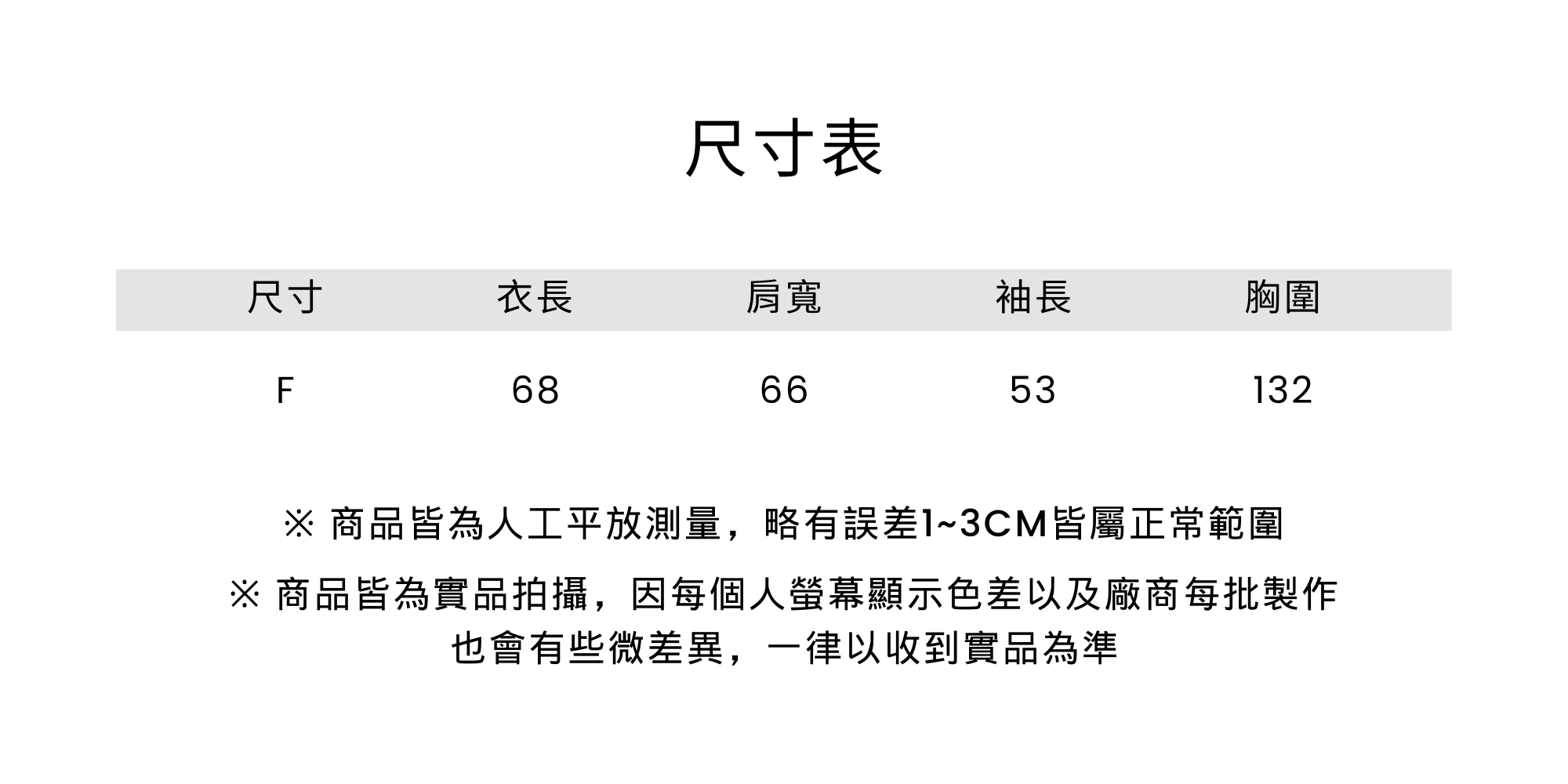 衣服尺寸表