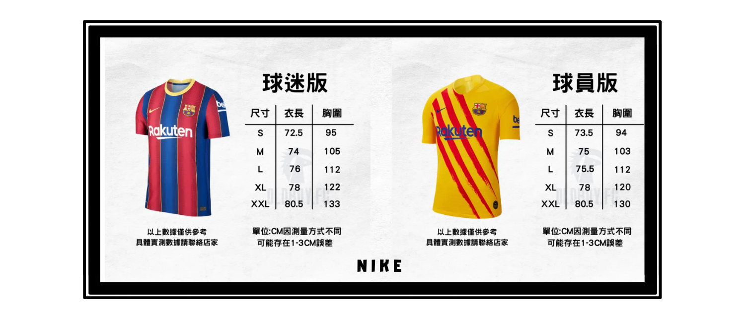 Nike 球衣尺寸表